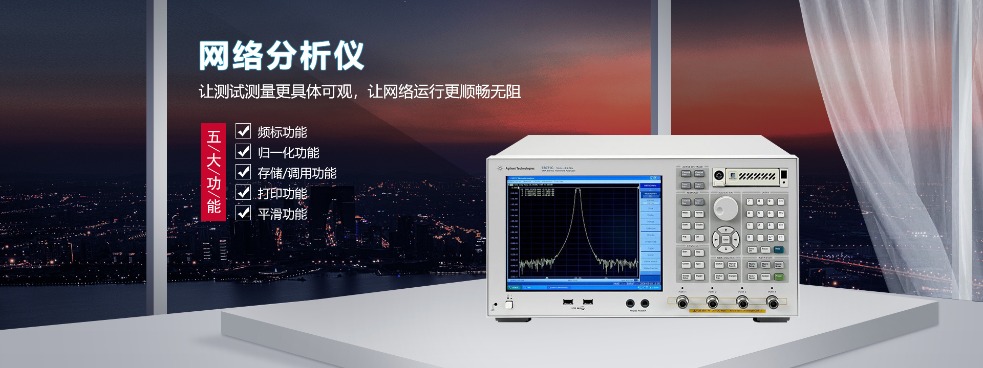 網(wǎng)絡(luò)分析儀