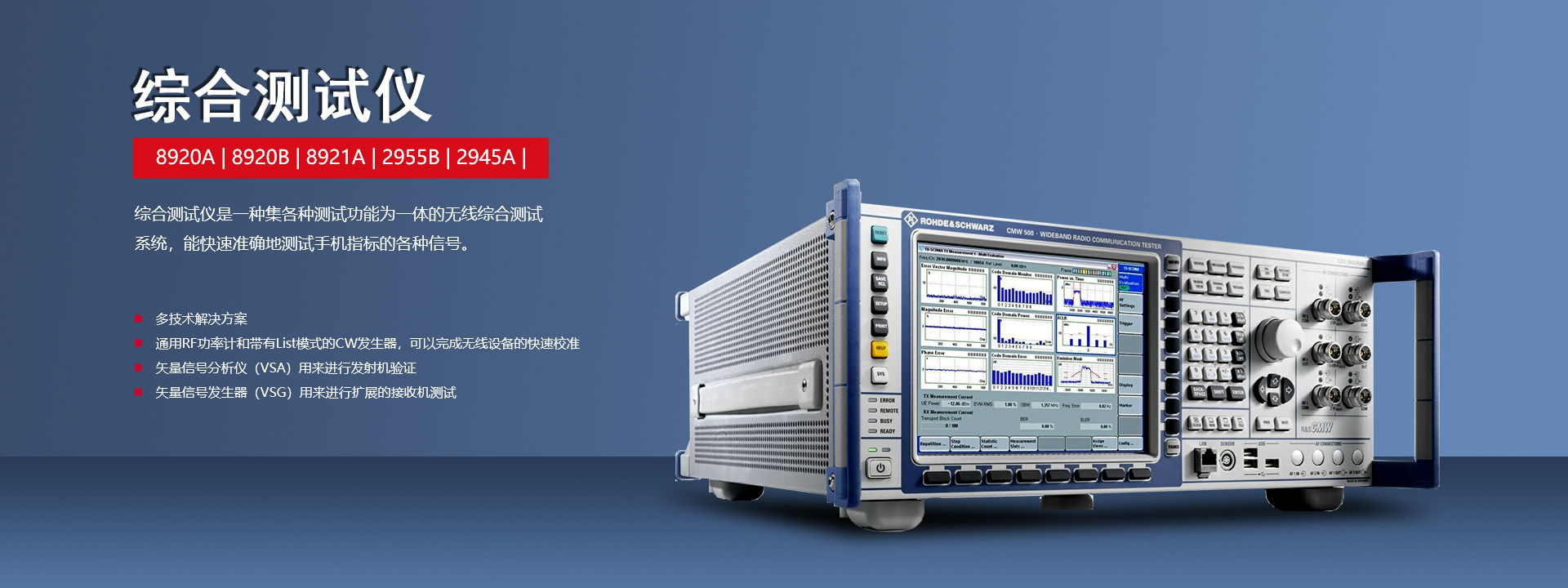 綜合測(cè)試儀