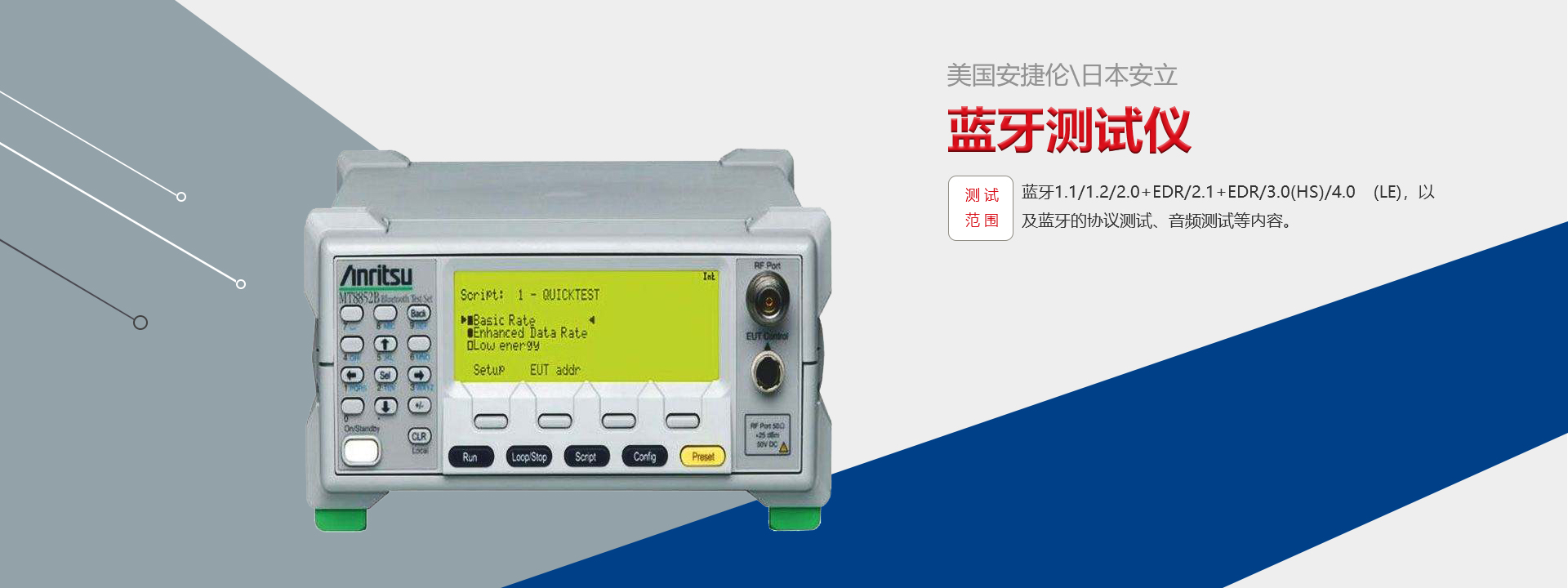 藍(lán)牙測(cè)試儀